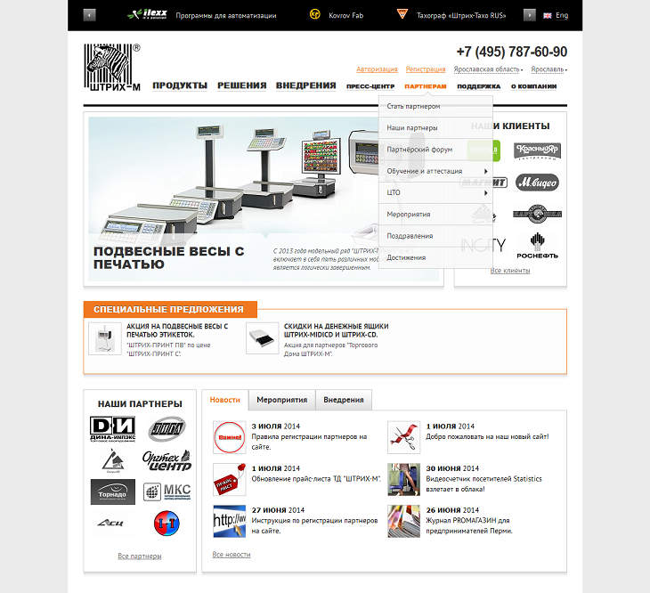 корпоративный сайт для производителя торгового оборудования штрих-м