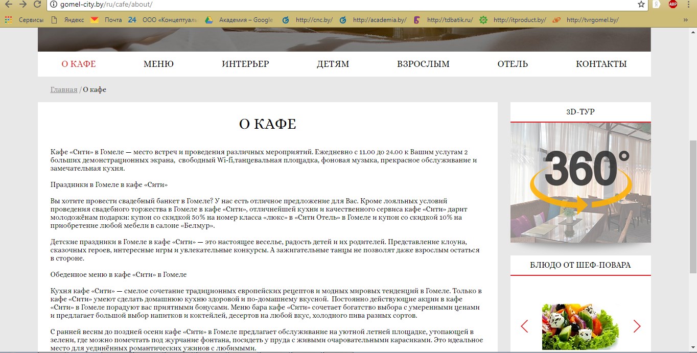 создание сайта для отеля и кафе