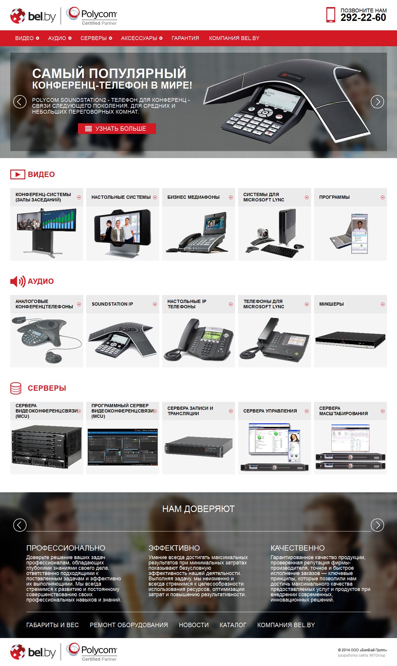 polycom.by