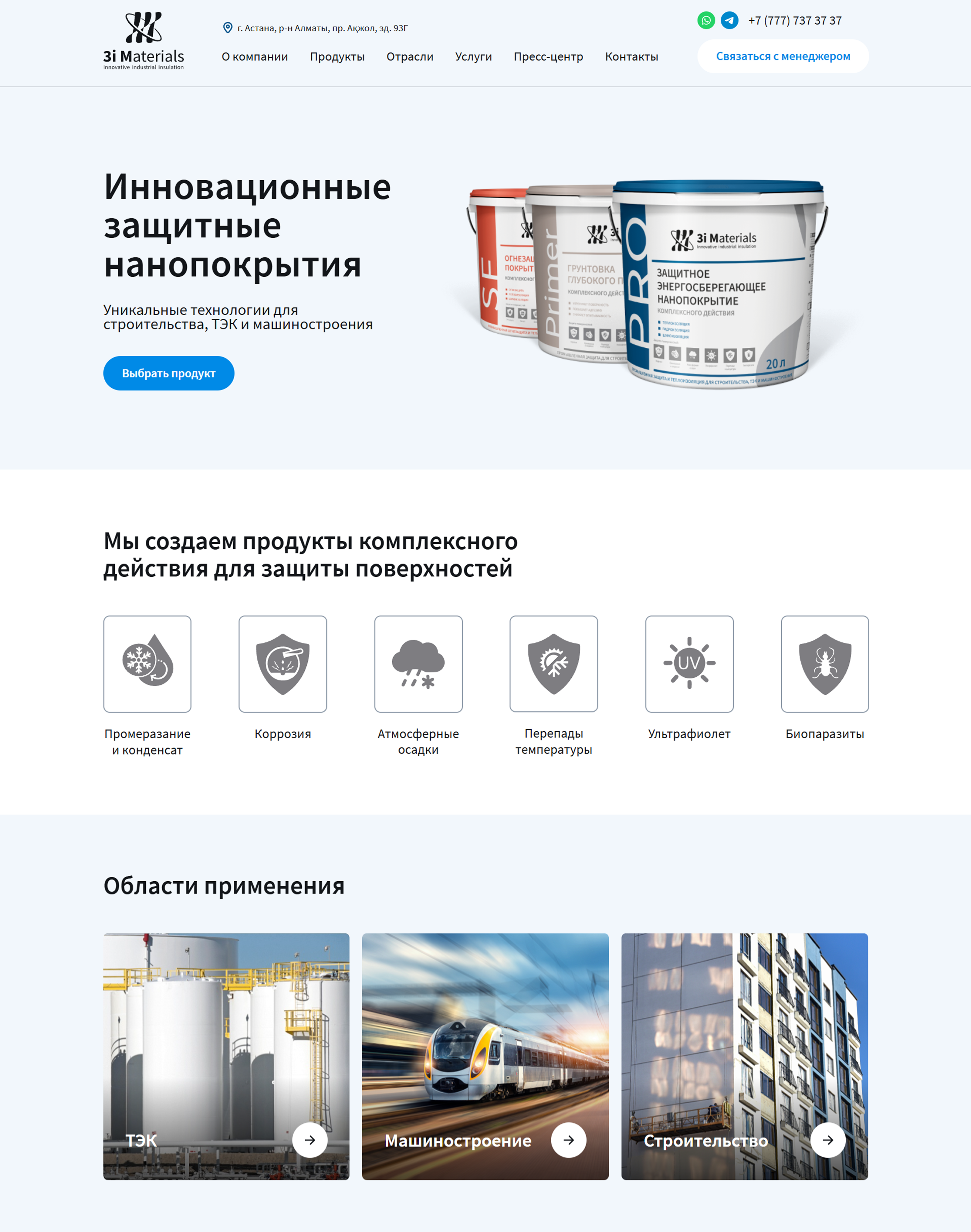 создание корпоративного сайта для производителя инновационных защитных нанопокрытий в казахстане