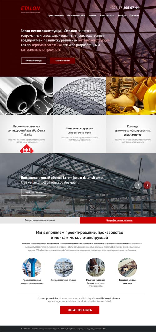 корпоративный сайт ооо «завод металлоконструкций «эталон»