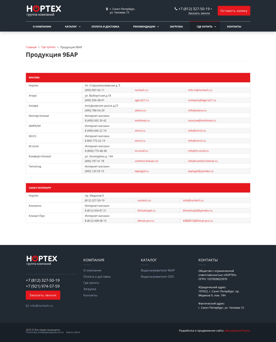 nortech.ru