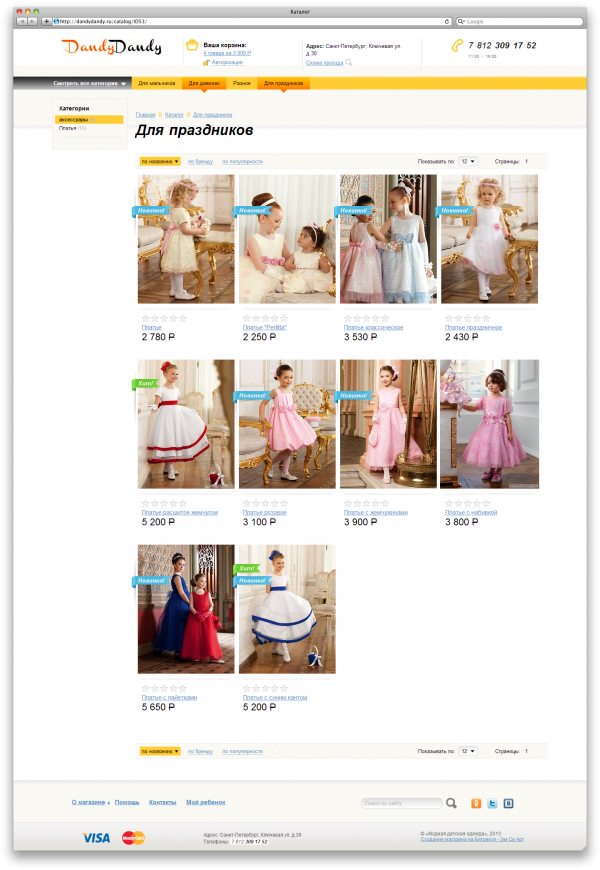 интернет-магазин модной детской одежды данди-данди