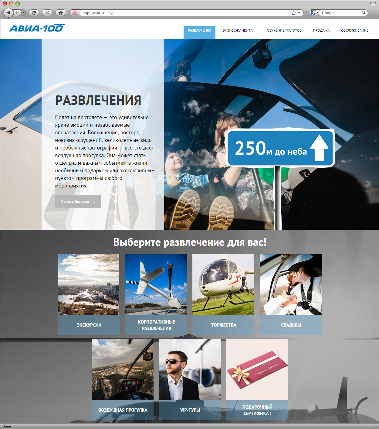 сайт первого профессионального вертолетного клуба avia-100.by