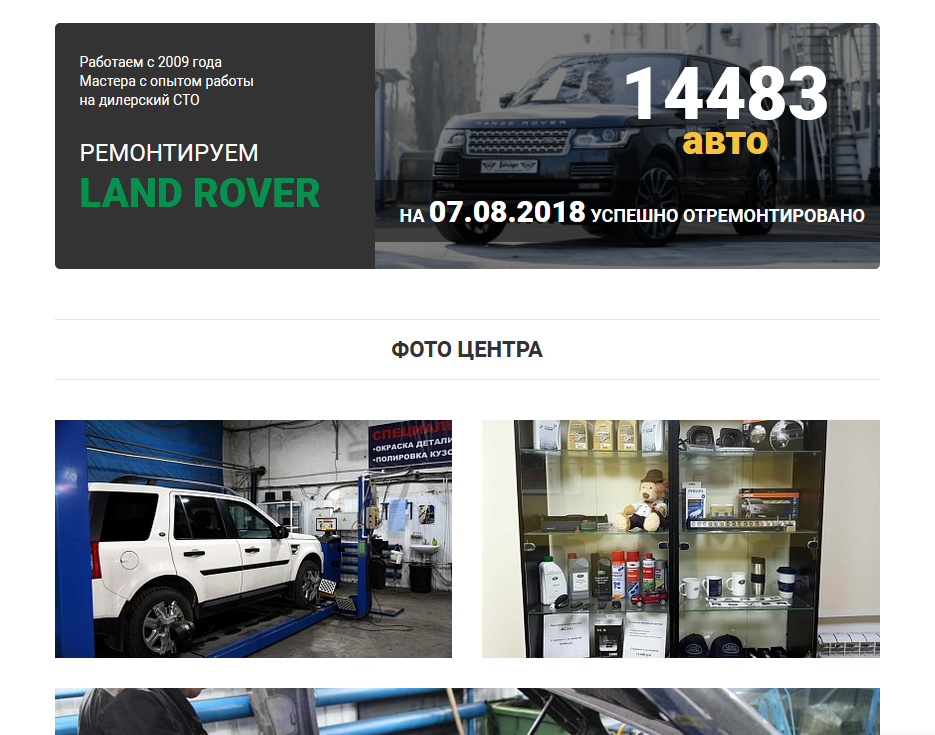 техсервис ремонта land rover в москве