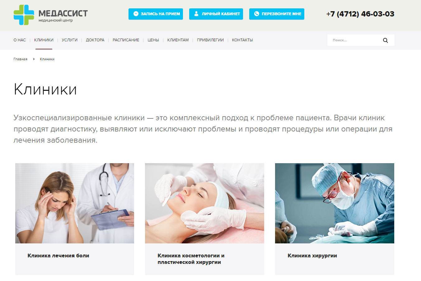 Медассист на димитрова телефон регистратуры. Медассист Курск Димитрова запись на прием. Записаться к врачу в Медассист Курск. Специалисты Медассиста. Медассист Войнова Оксана