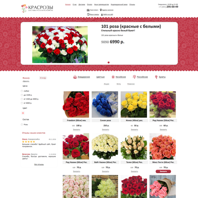 цветочный интернет-магазин "красрозы" - доставка роз в красноярске