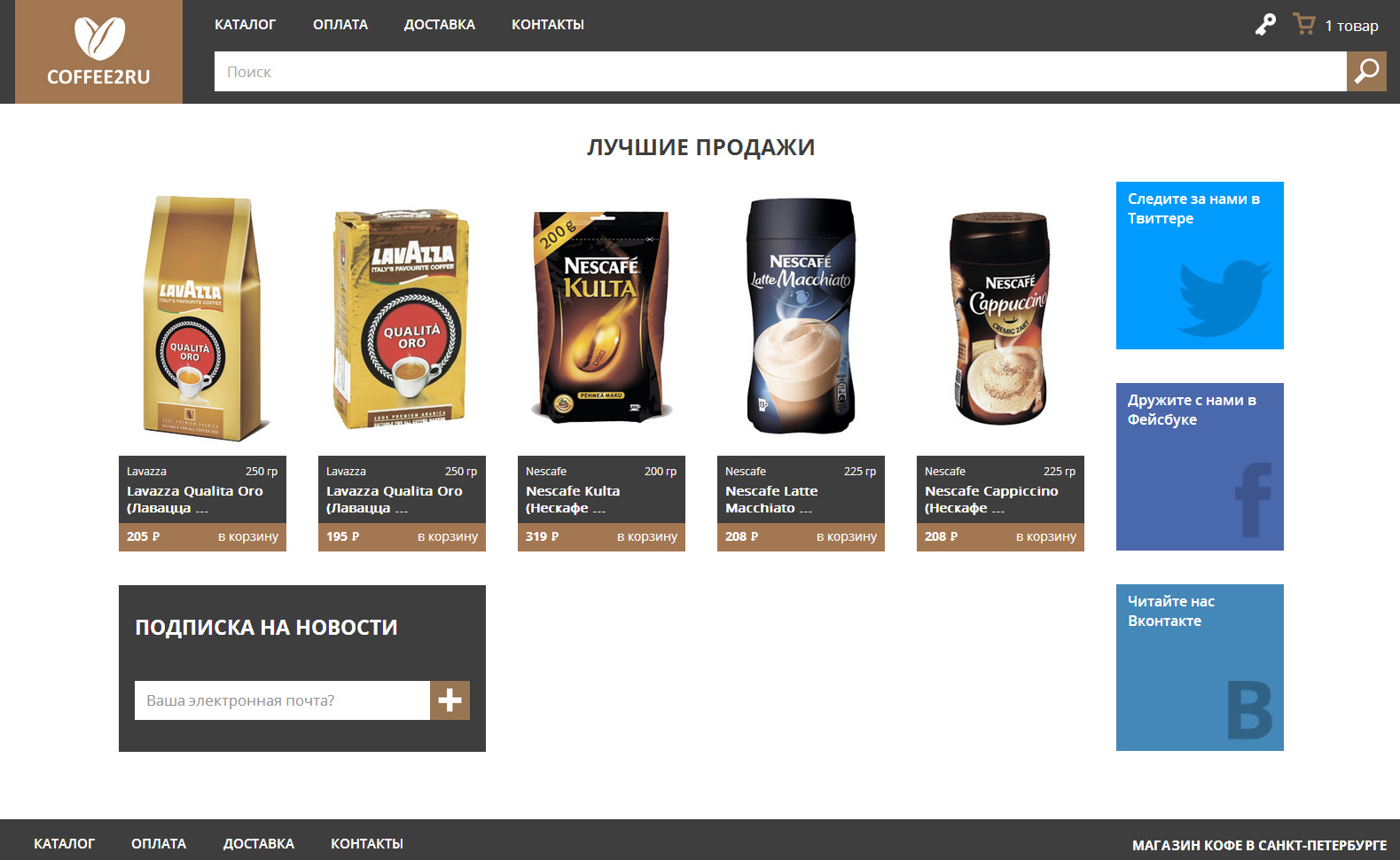 интернет-магазин coffee2.ru