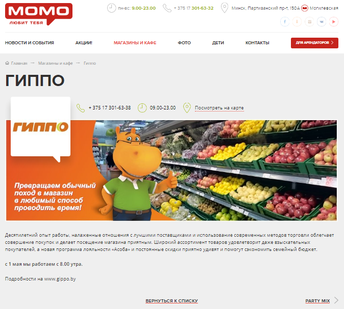 сайт торгово-развлекательного центра "момо"