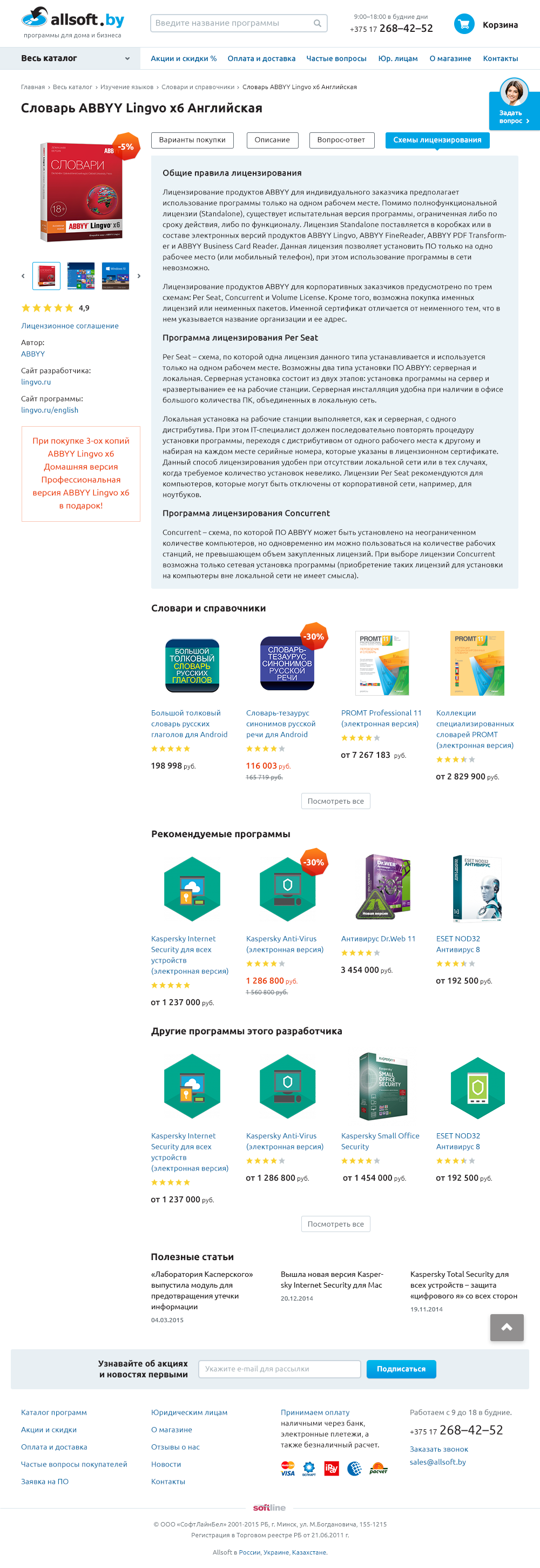 allsoft.by - интернет-магазин программного обеспечения для дома и бизнеса