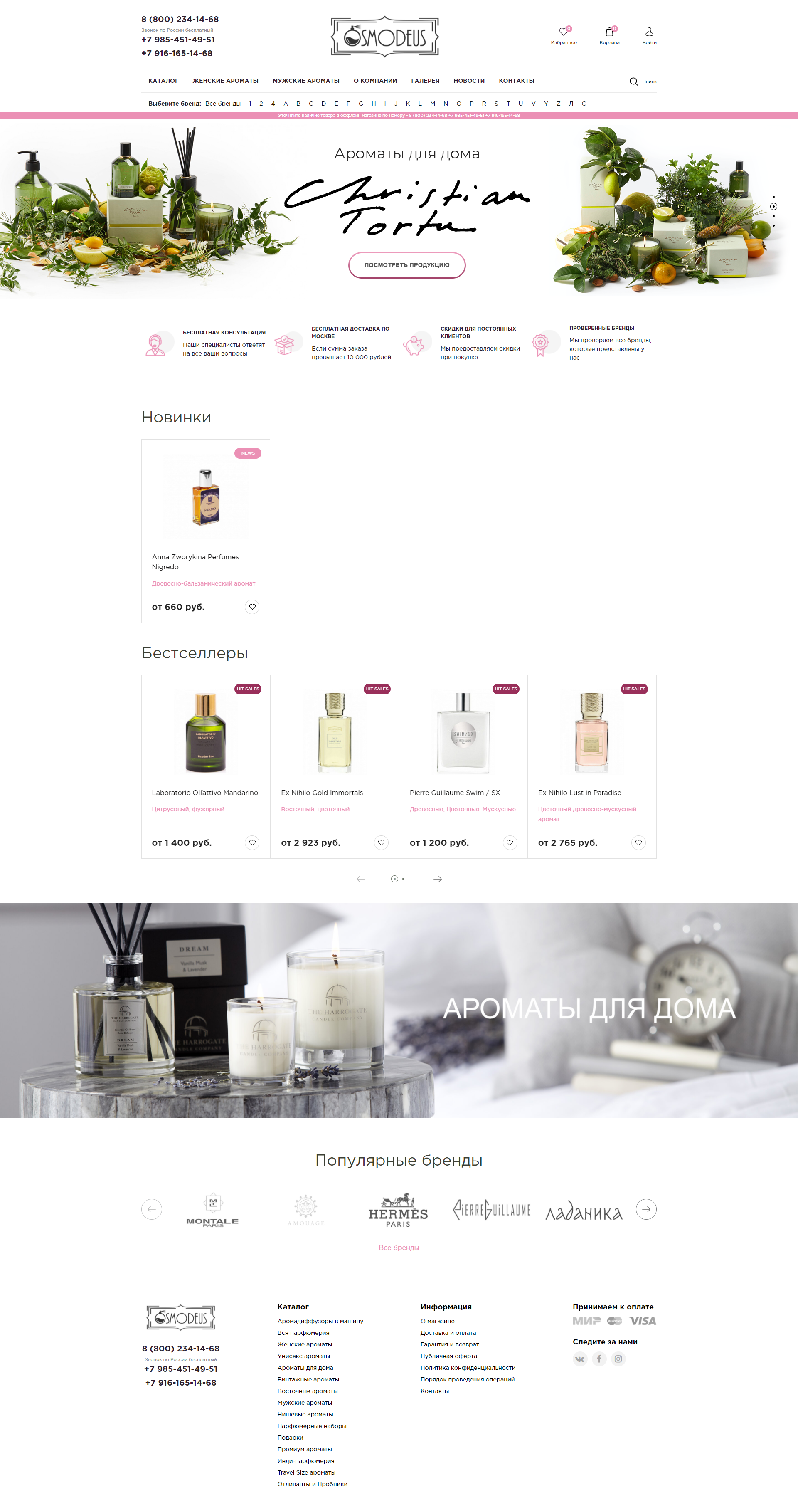 интернет-магазин парфюмерии «osmodeus»