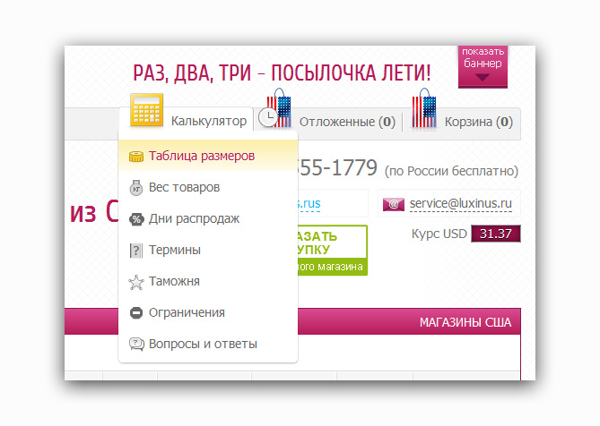 luxinus.ru - сервис по покупке и доставке товаров из сша