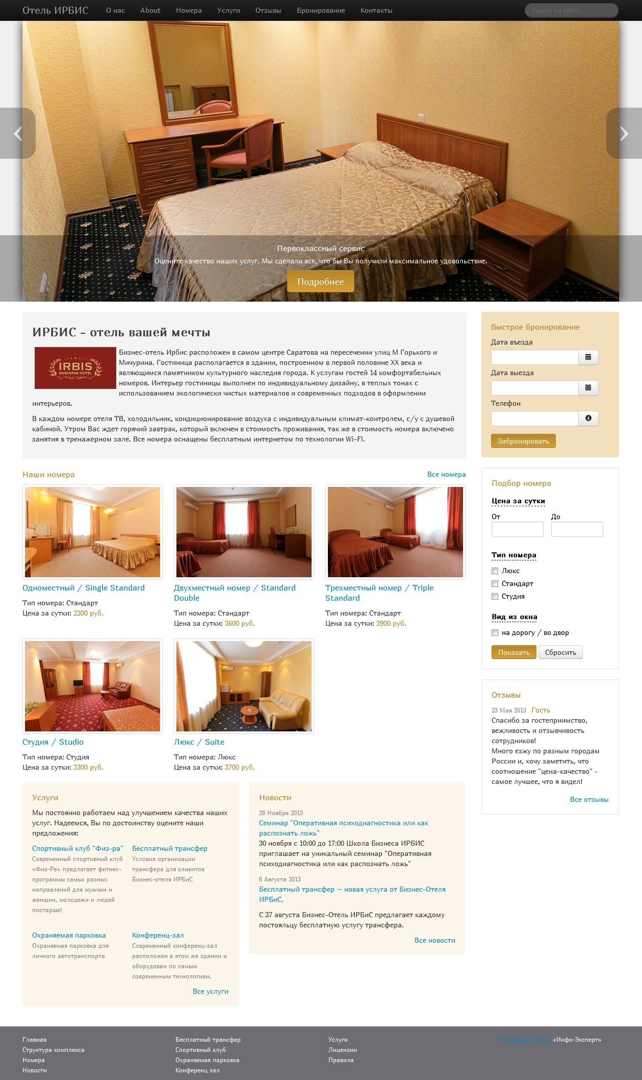 сайт для бизнес-отеля "ирбис"