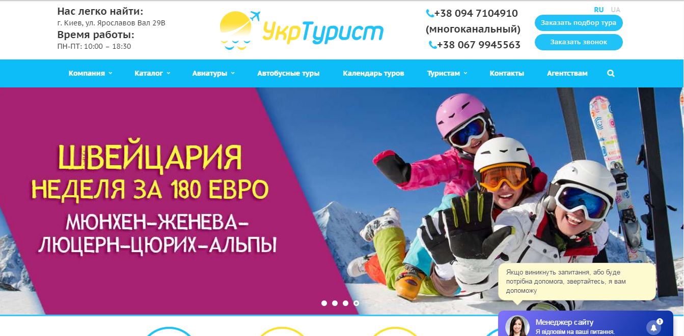 сайт для украинской туристической компании