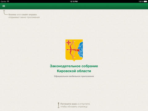 официальное мобильное приложение законодательного собрания кировской области