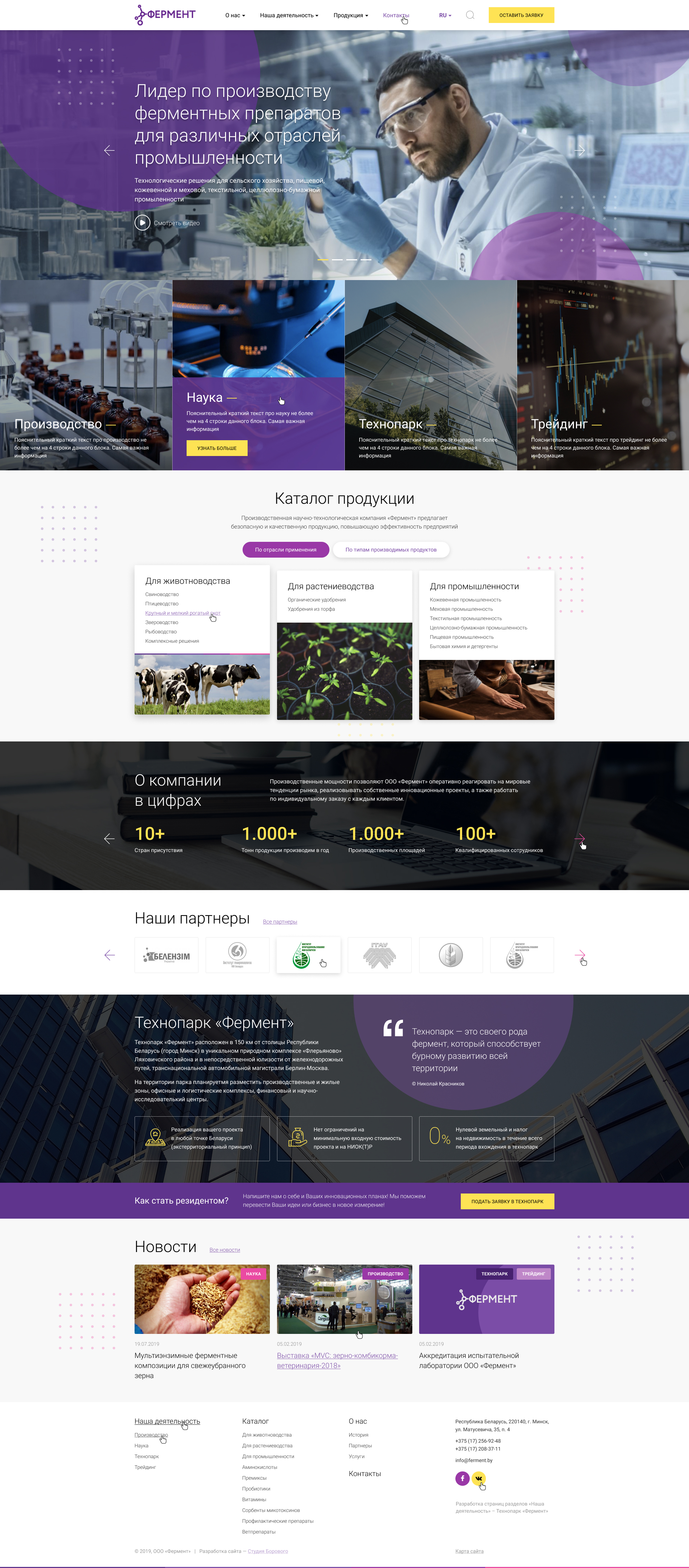 корпоративный сайт для компании «фермент»