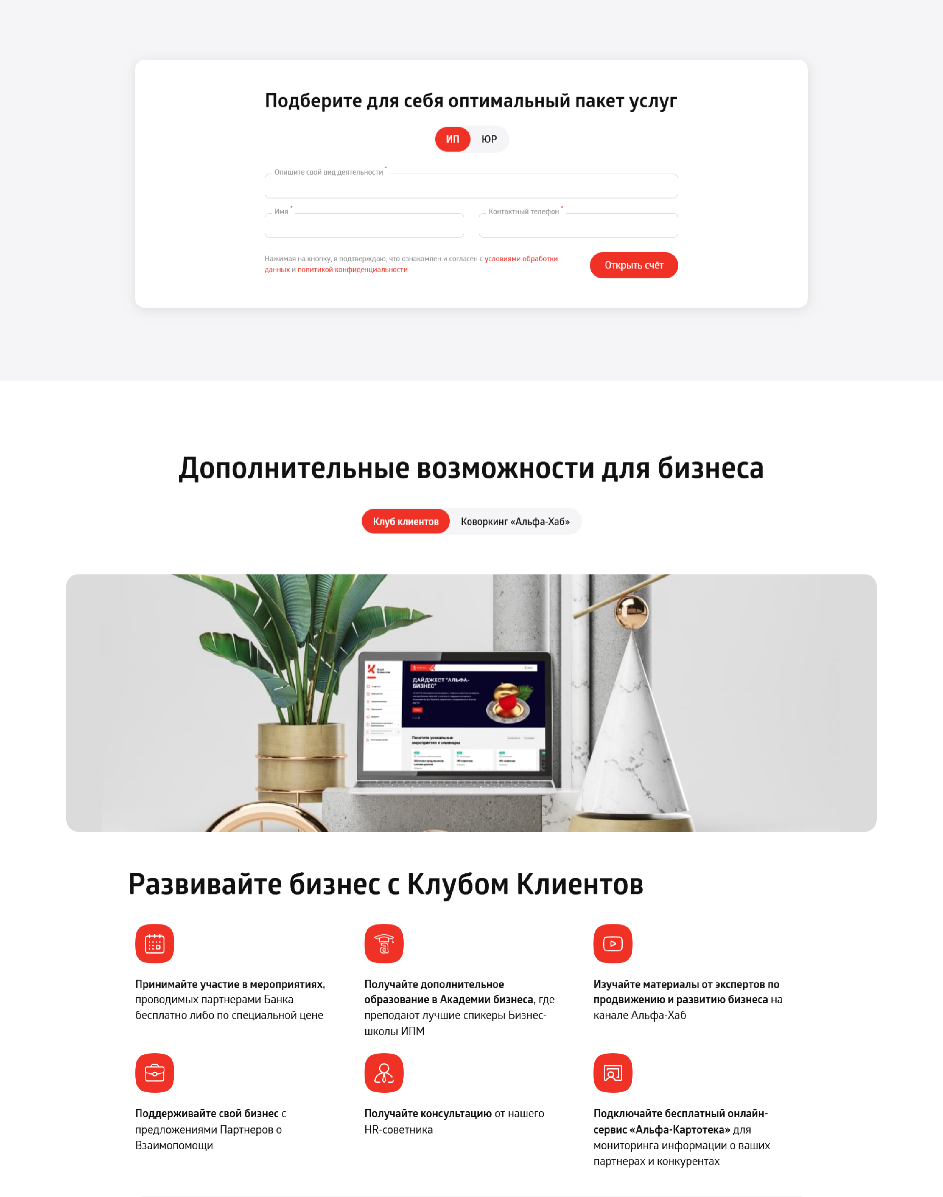 разработка одностраничного сайта для коммерческого банка по спецпроекту