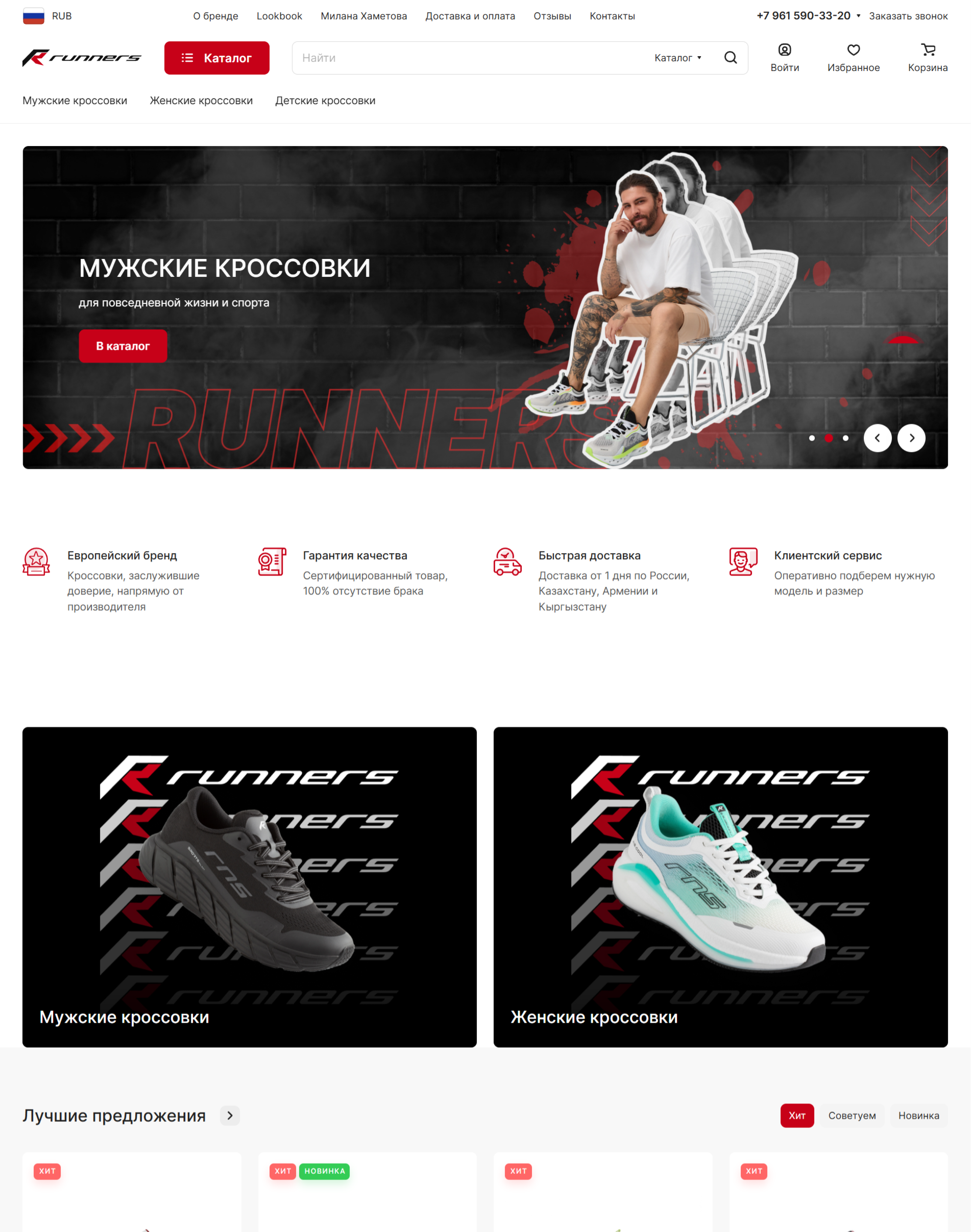 разработка интернет-магазина для европейского бренда кроссовок для выхода на снг