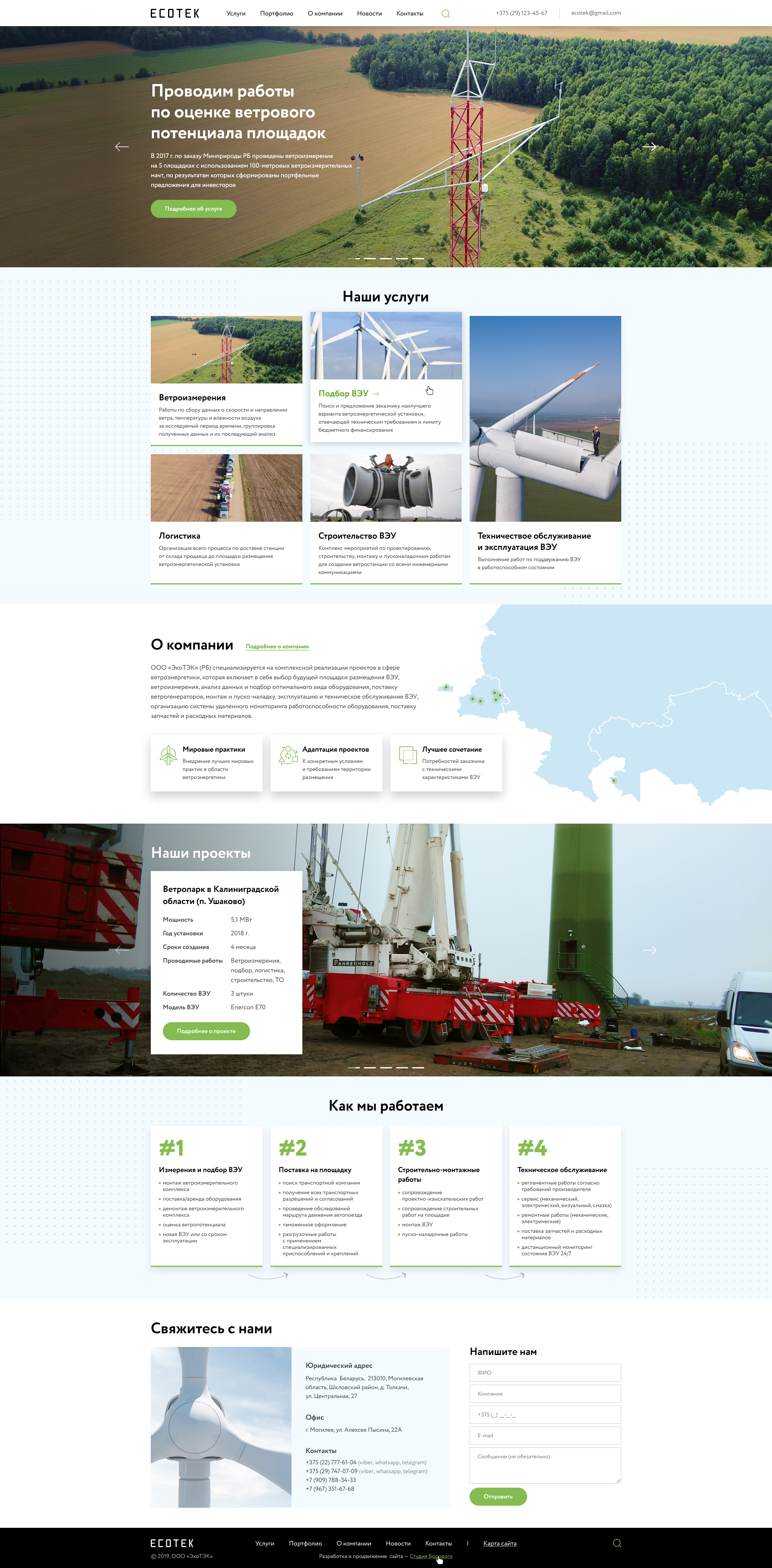 сайт для компании по комплексной реализации проектов в сфере ветроэнергетики «экотек»
