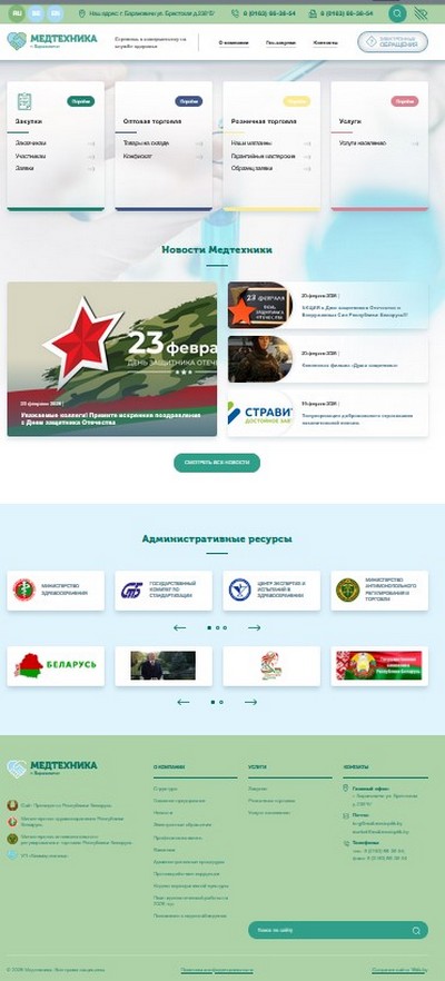 уп «медтехника» г. барановичи