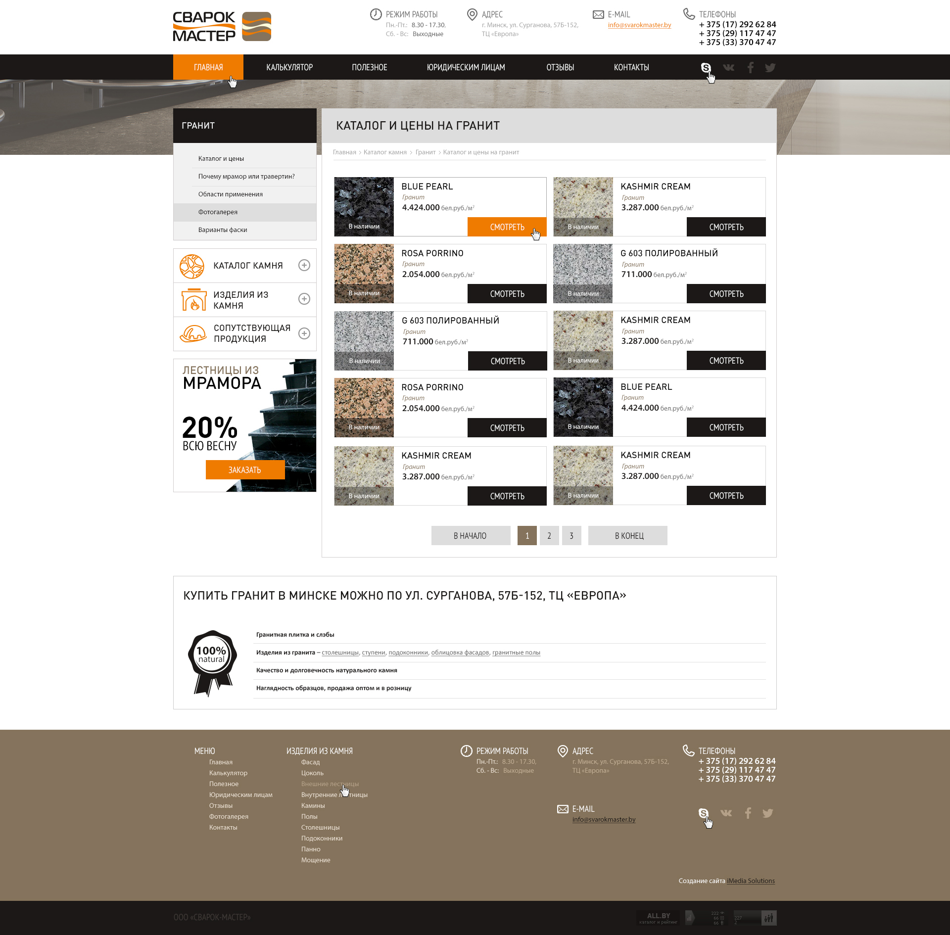 интернет-каталог изделий из натурального камня