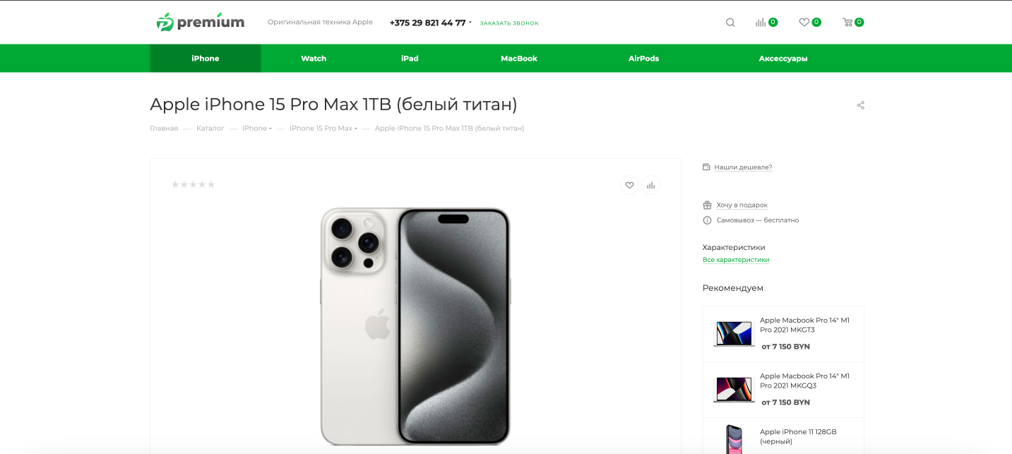 интернет-магазин по продаже техники apple