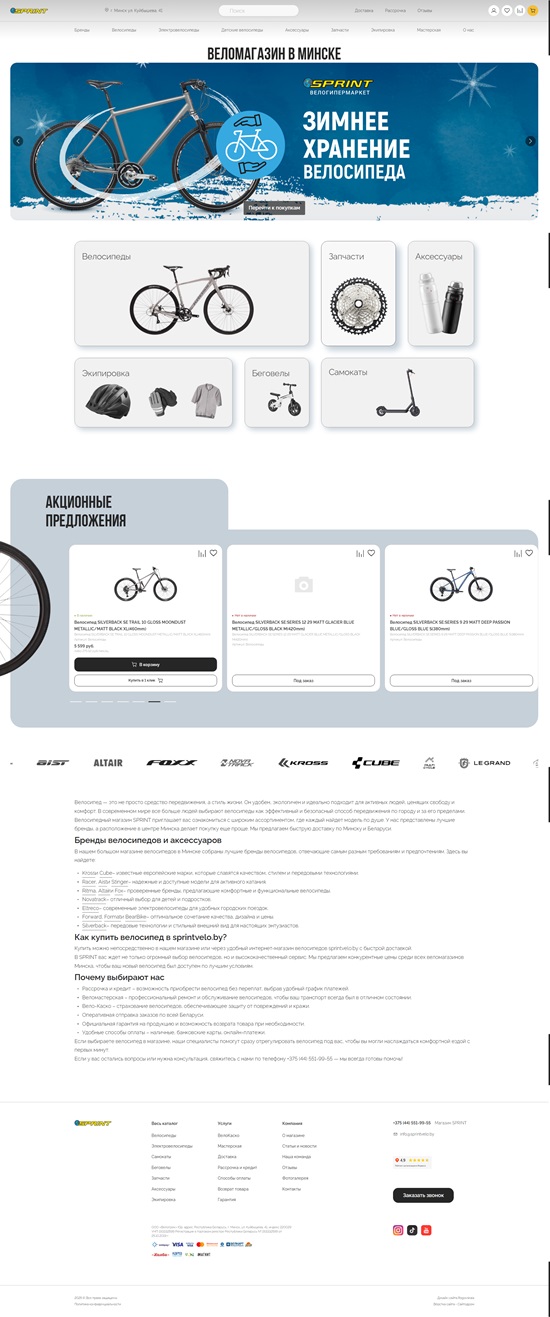 разработка ecommerce-сайта веломагазина