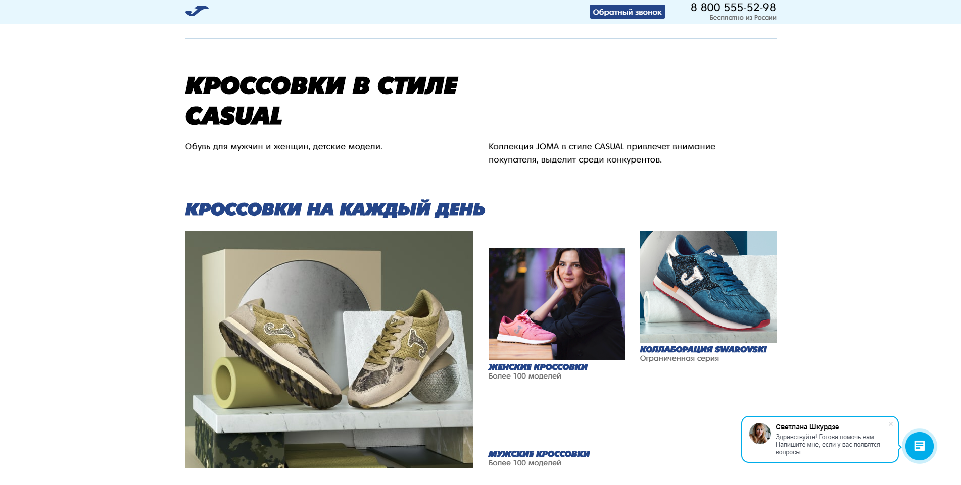 мультилендинг joma sport