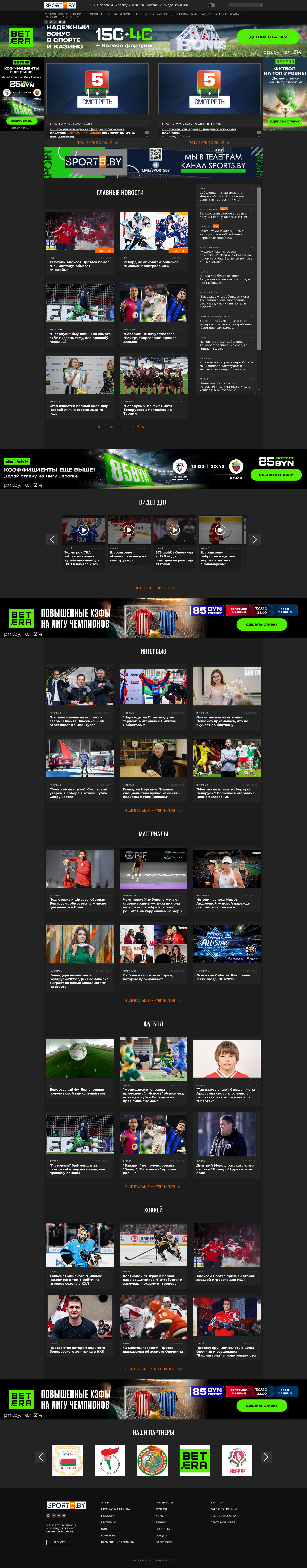 sport5.by