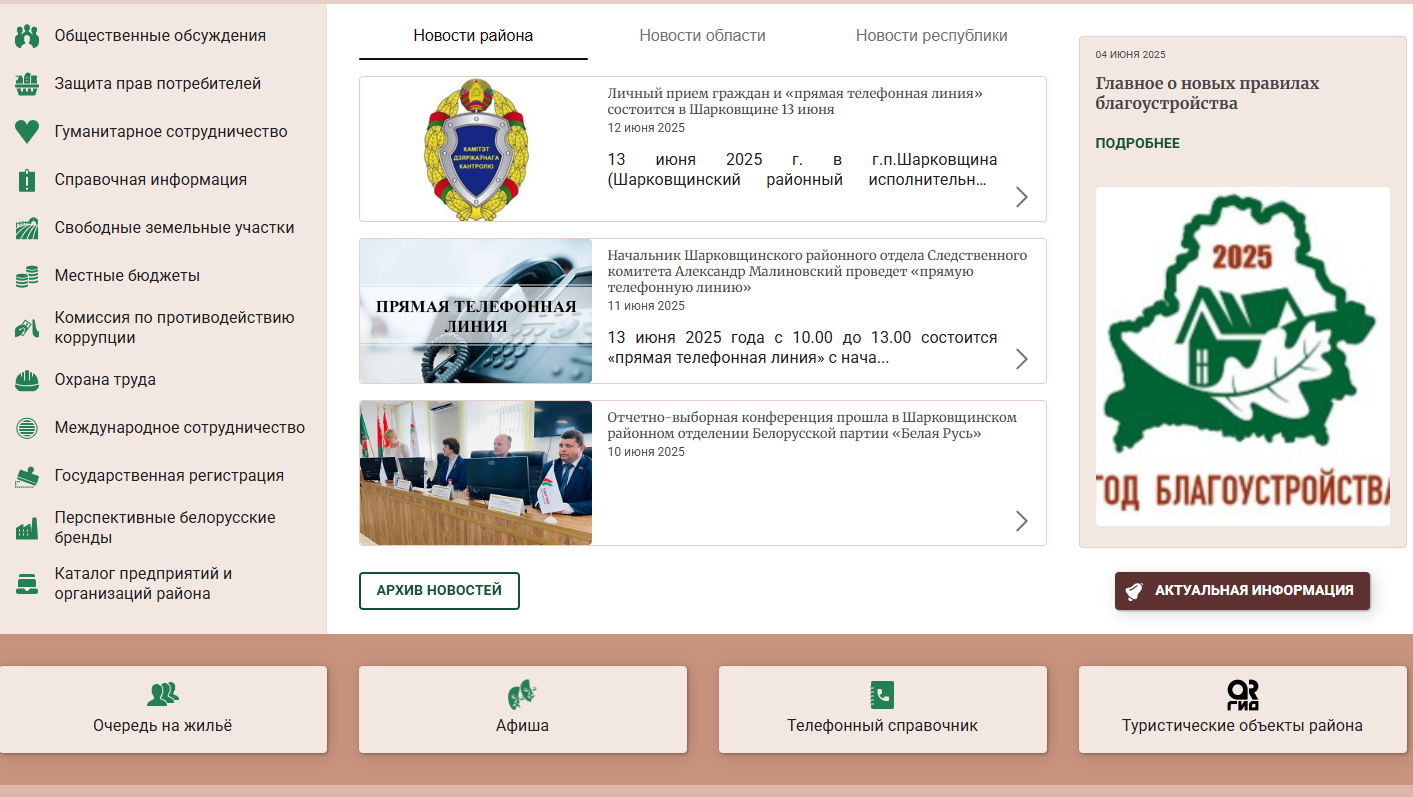 шарковщинский районный исполнительный комитет | официальный сайт