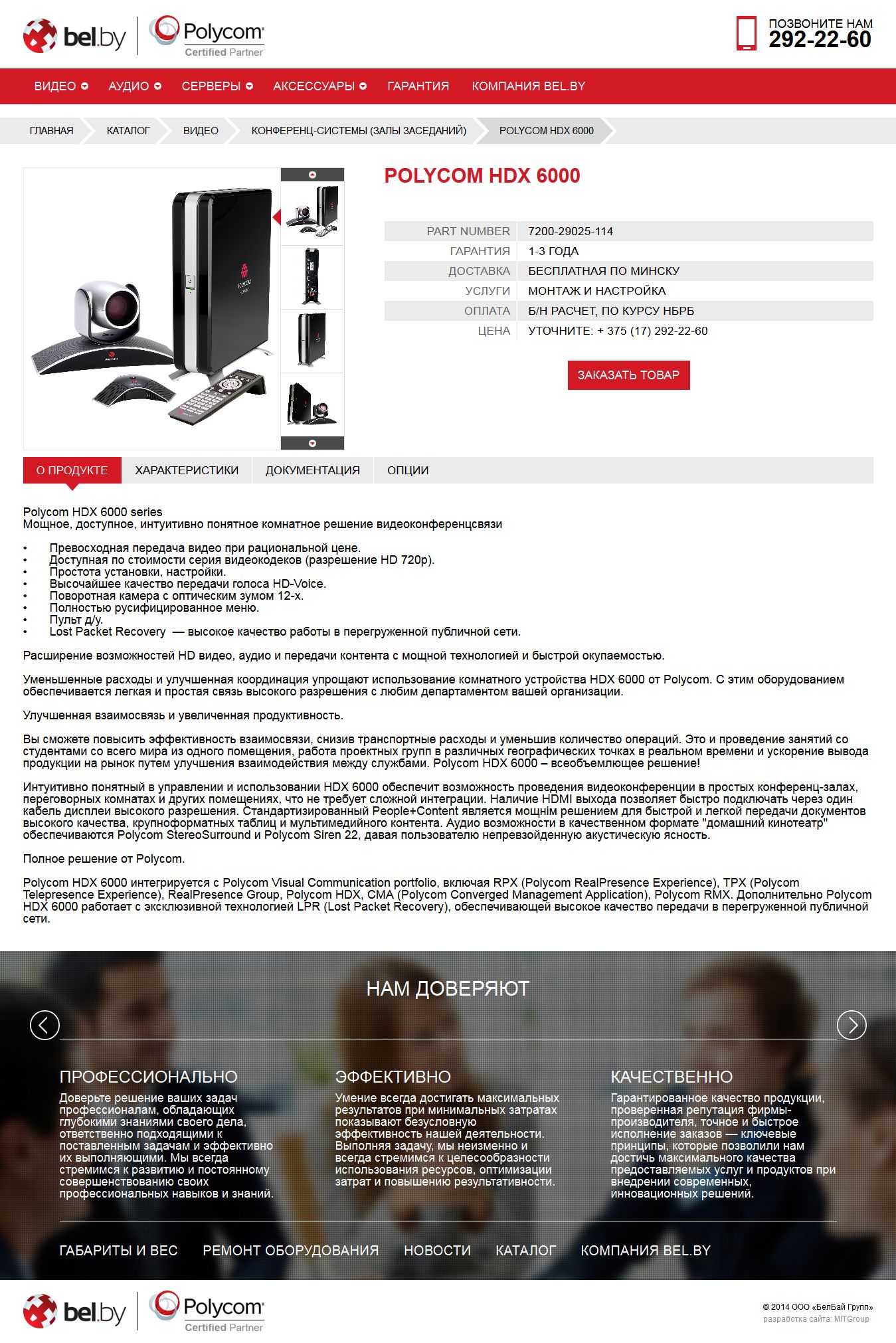 polycom.by