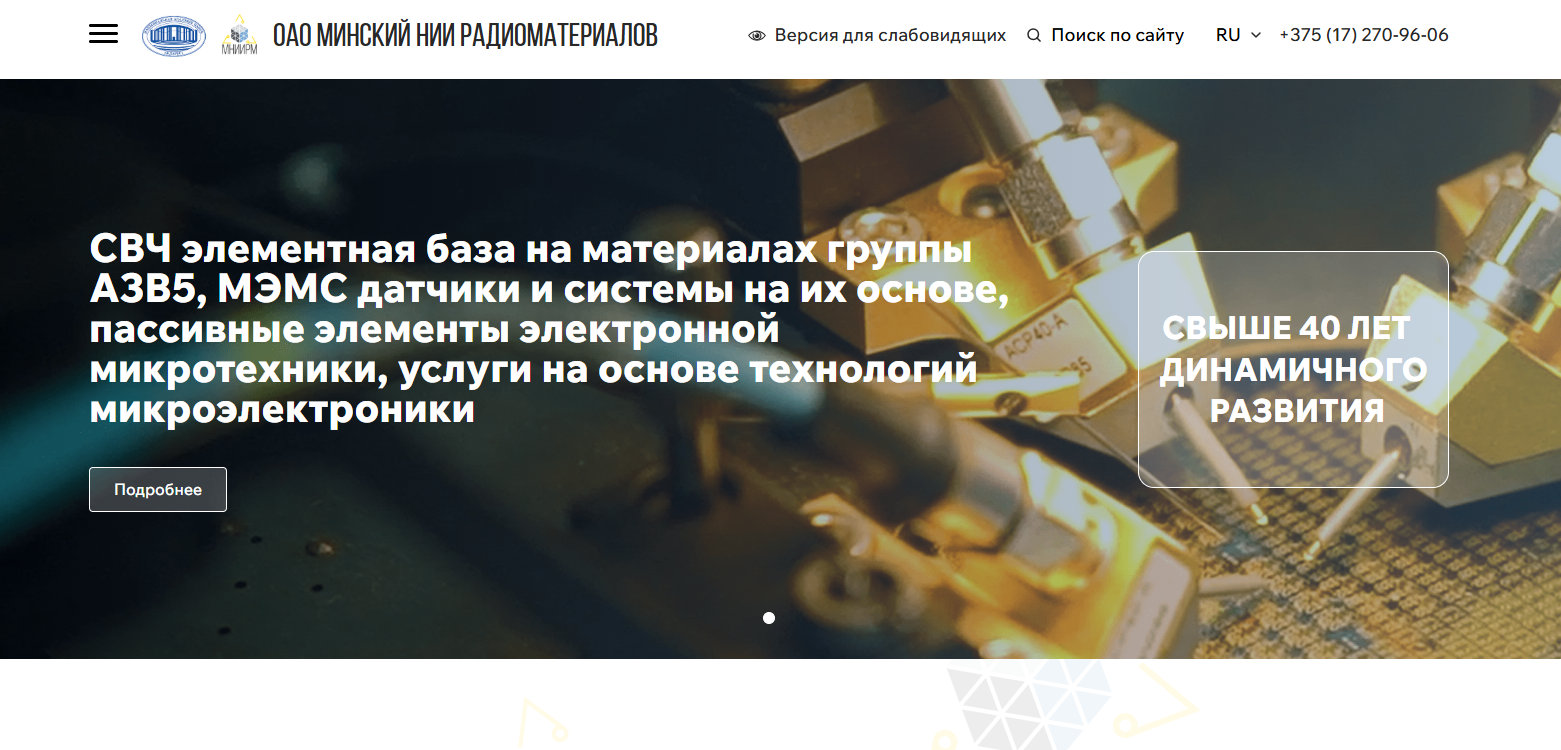 разработка нового корпоративного сайта для оао «минский нии радиоматериалов»