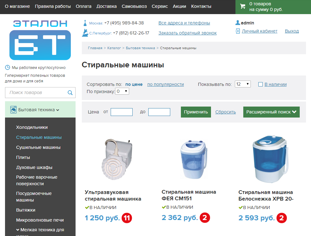 Эталон БТ интернет магазин. Эталон БТ интернет магазин бытовой техники Москва. Протон БТ интернет гипермаркет.