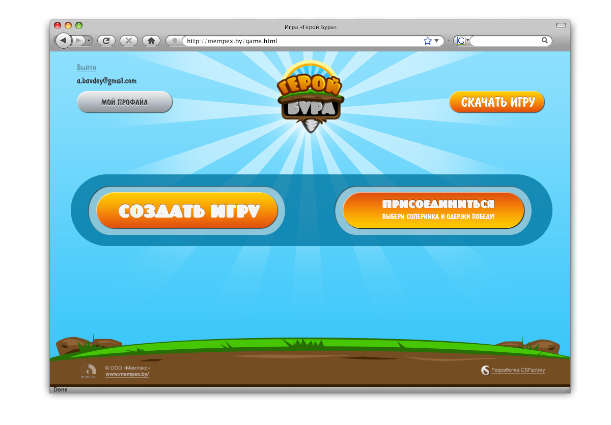 игра "герой бура"