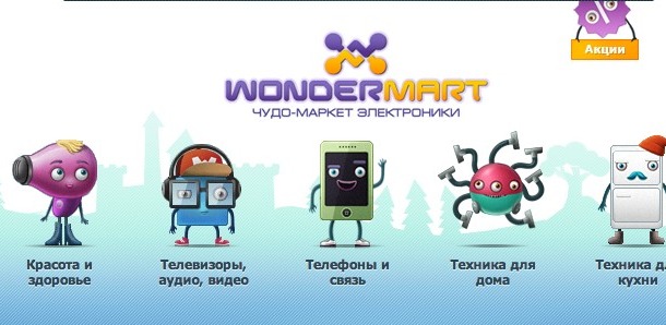 чудо-маркет электроники wondermart
