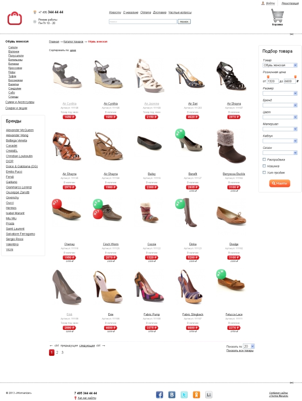 интернет-магазин обуви и аксессуаров