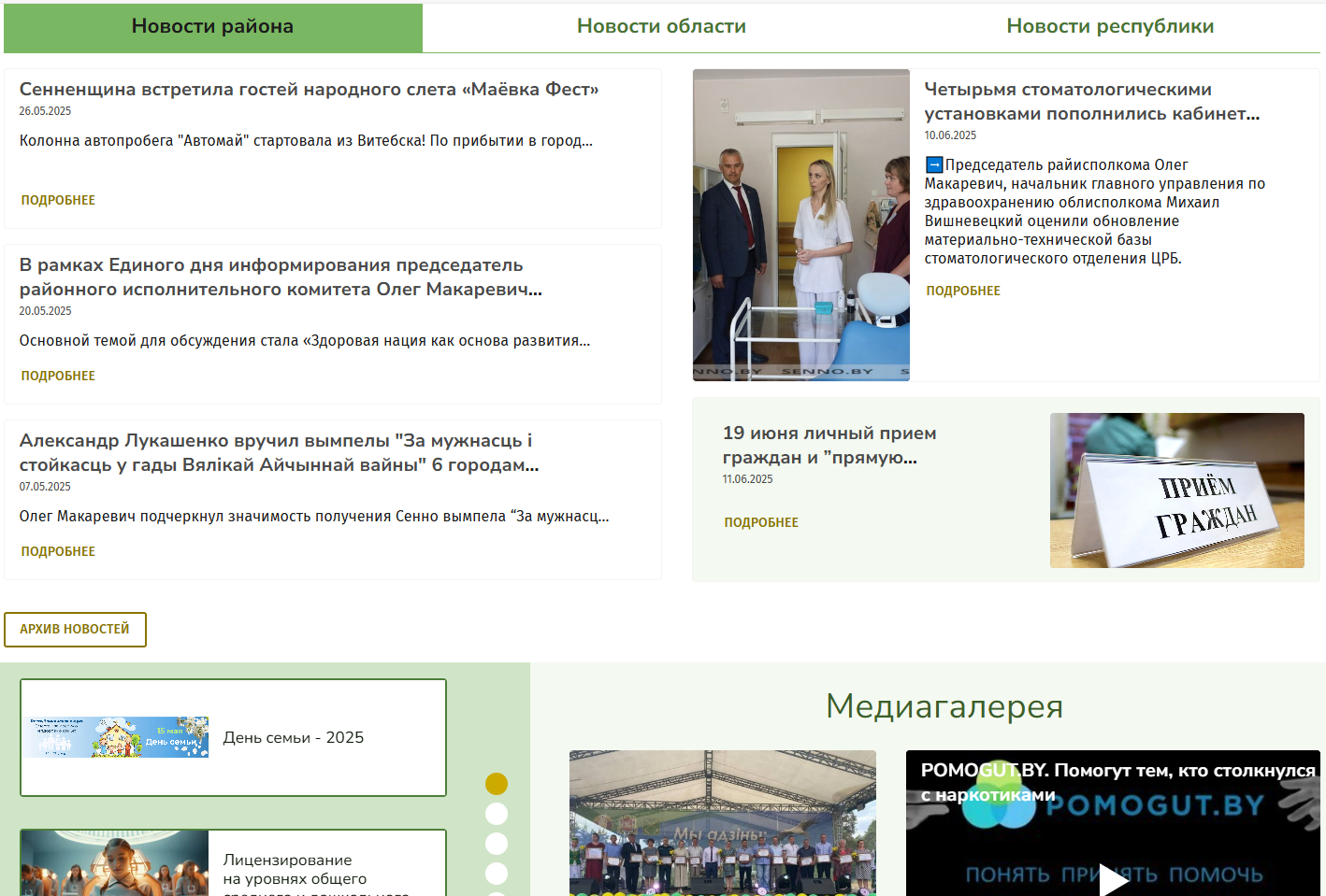 сенненский районный исполнительный комитет | официальный сайт