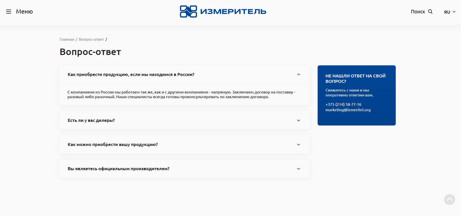 разработка нового сайта для оао "измеритель" на платформе 1с-битрикс