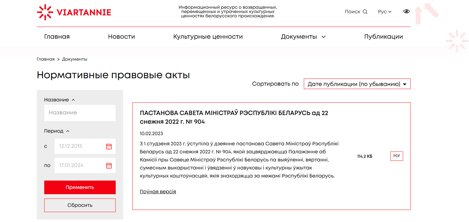 цифровая платформа для сохранения культурного наследия республики беларусь