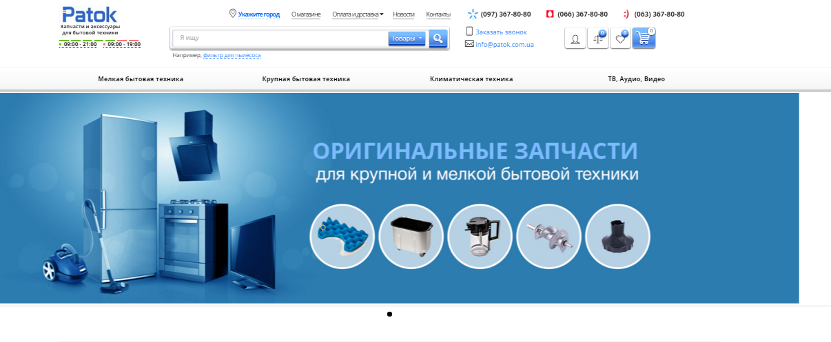 Интернет магазин техник отзывы. Запчасти для бытовой техники. Магазин бытовой техники баннер. Баннер интернет магазина техники. Баннер для интернет магазина электроники