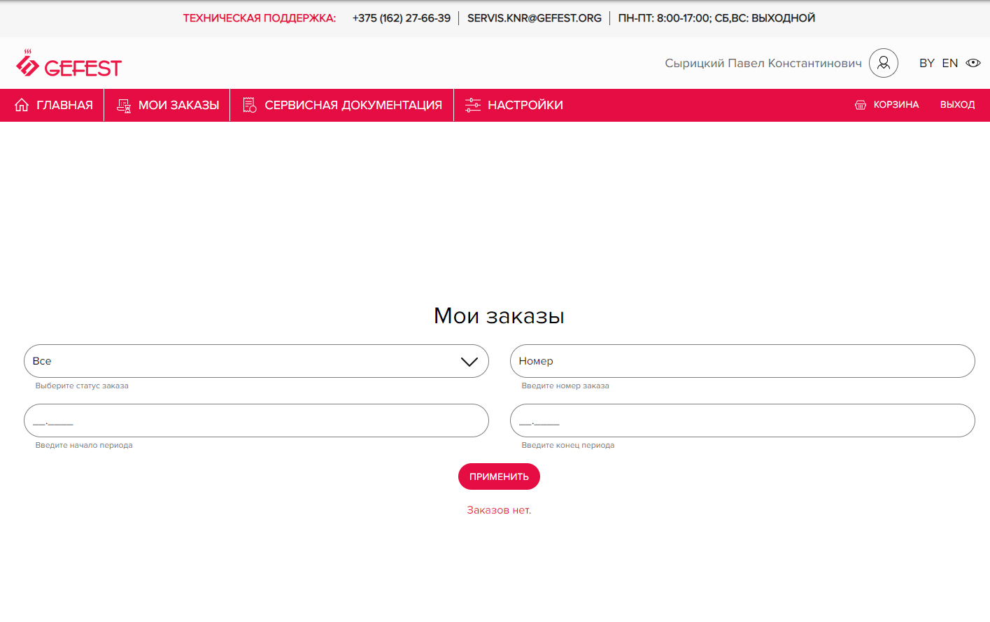 поисковая система по каталогу сп оао «брестгазоаппарат» и уп «гефест-техника»