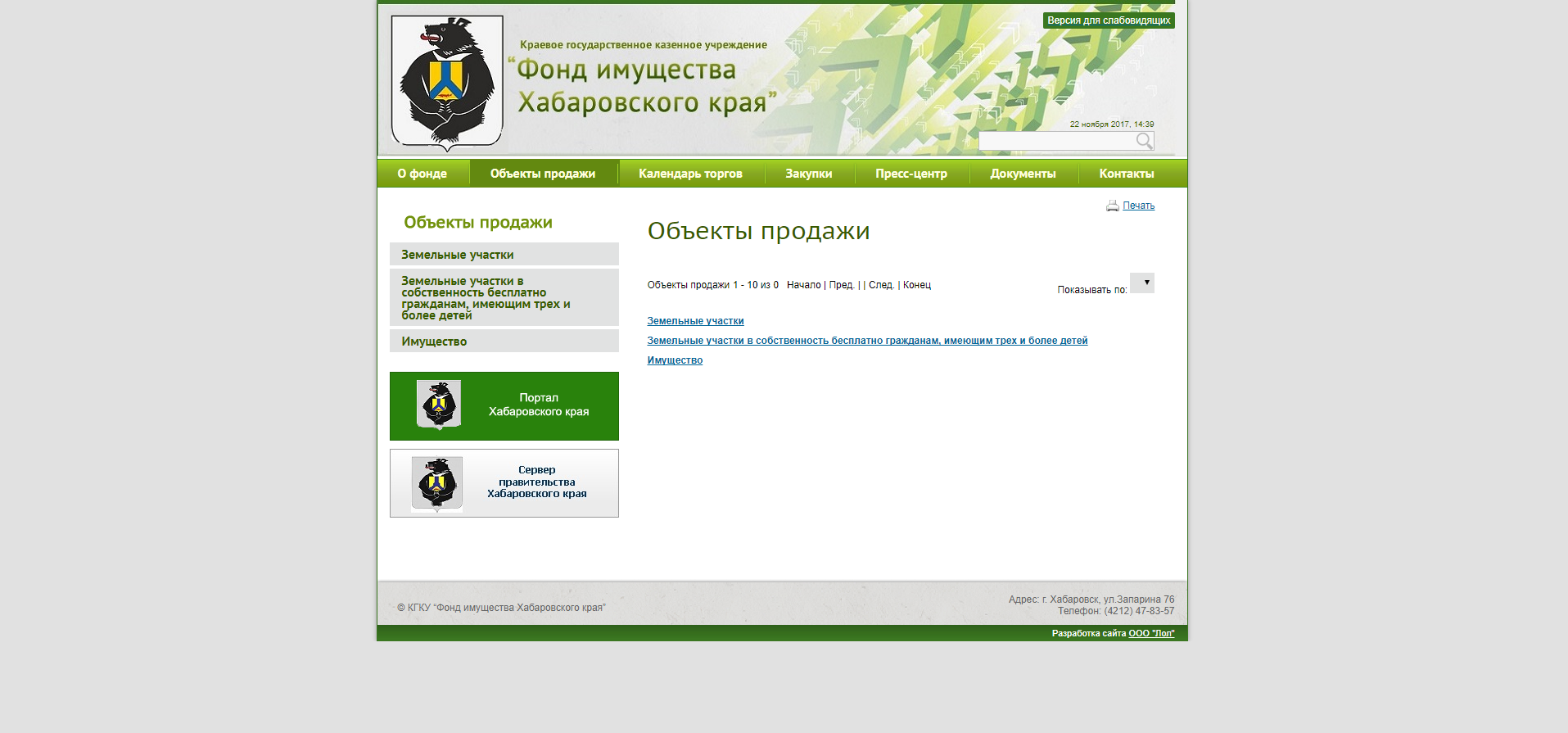 1С-Битрикс - Фонд имущества Хабаровского края, КГКУ