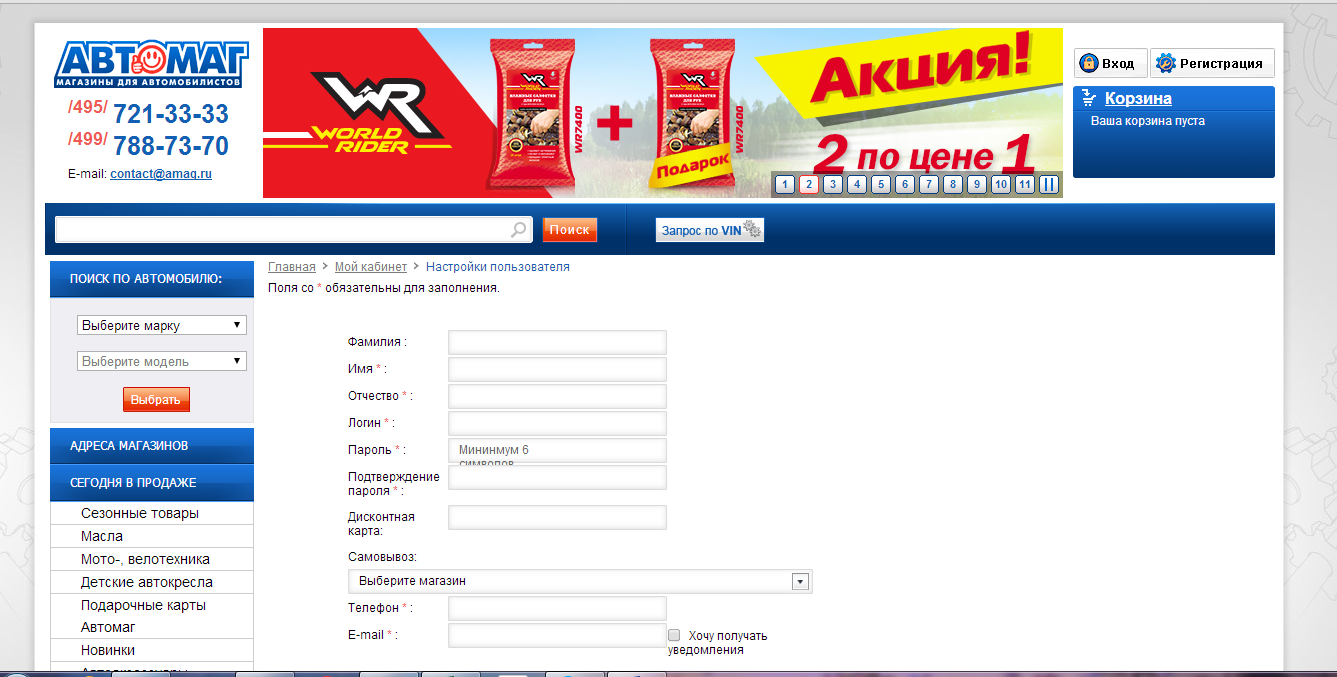 Клубная карта автомаг