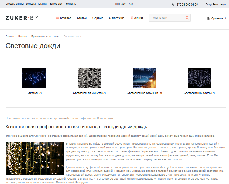 интернет-магазин zuker.by
