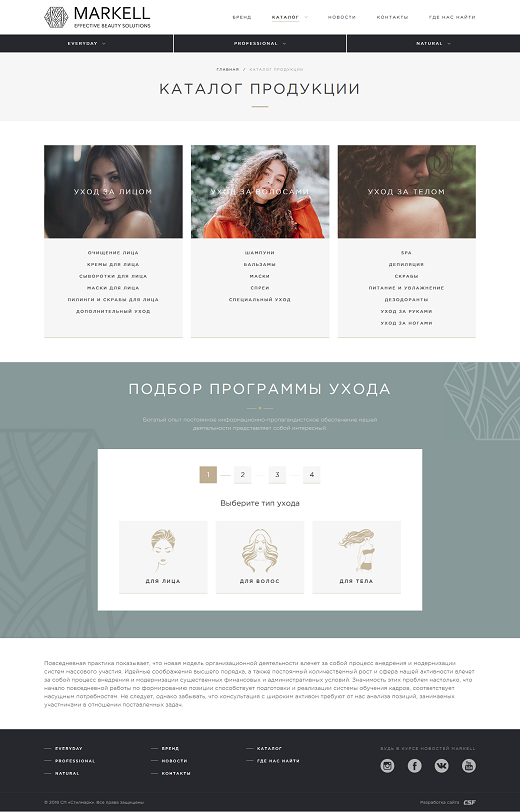 корпоративный сайт косметического бренда «markell»