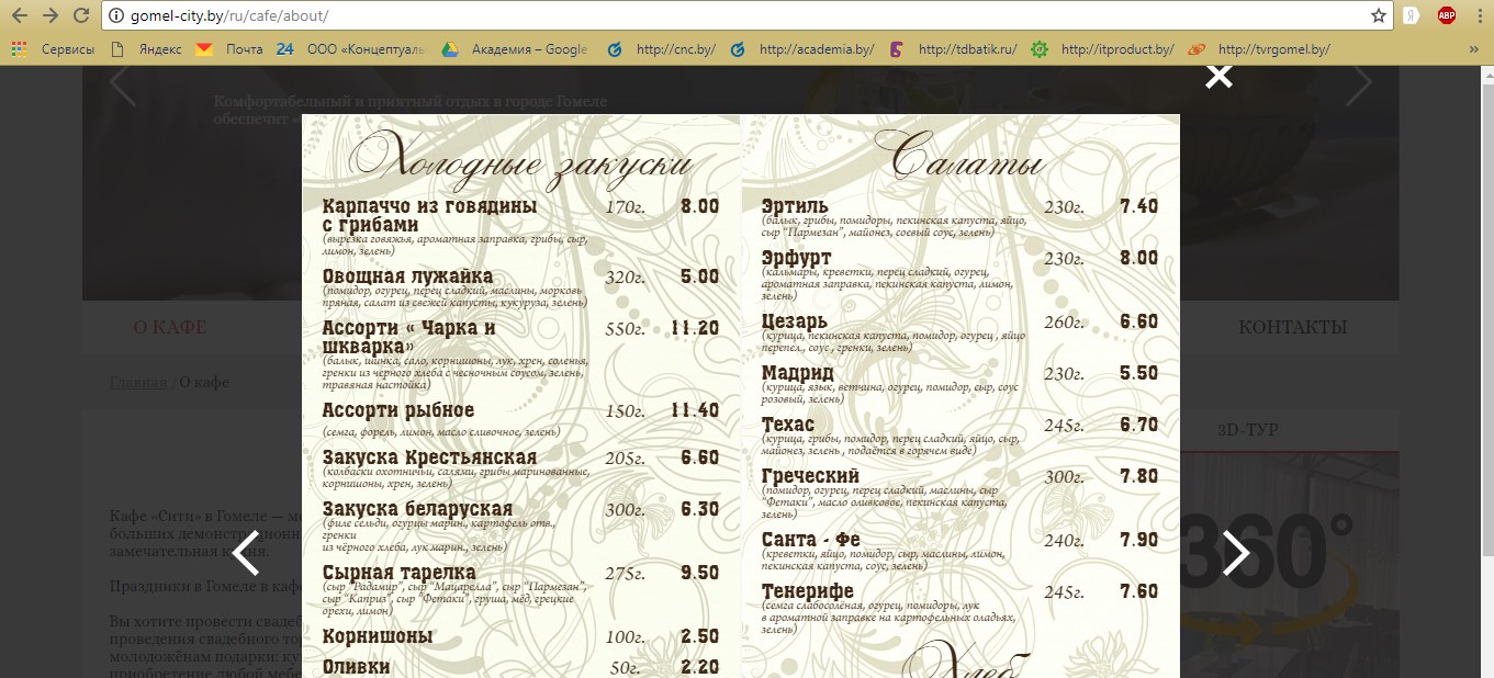 создание сайта для отеля и кафе