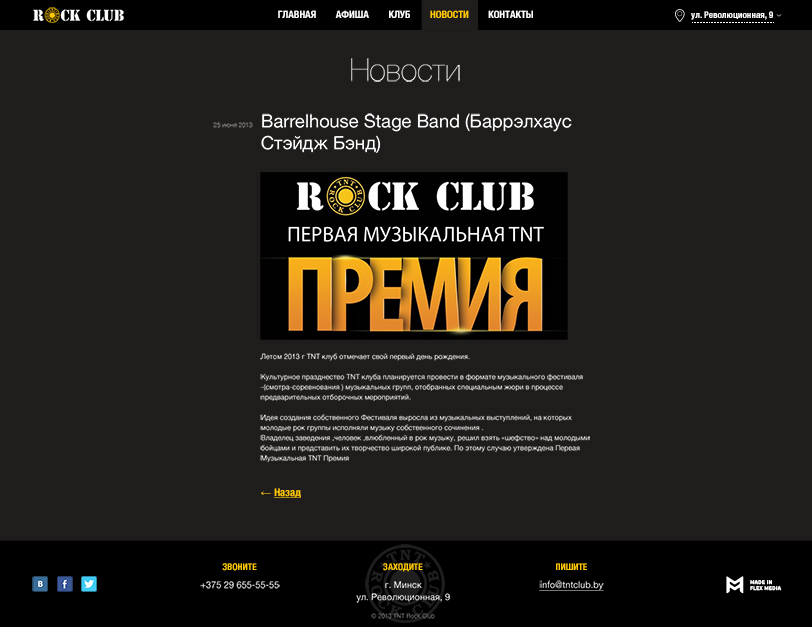 tnt rock club — адаптивный промо-сайт эксклюзивного рок-клуба, музея рок-культуры, кафе и бара