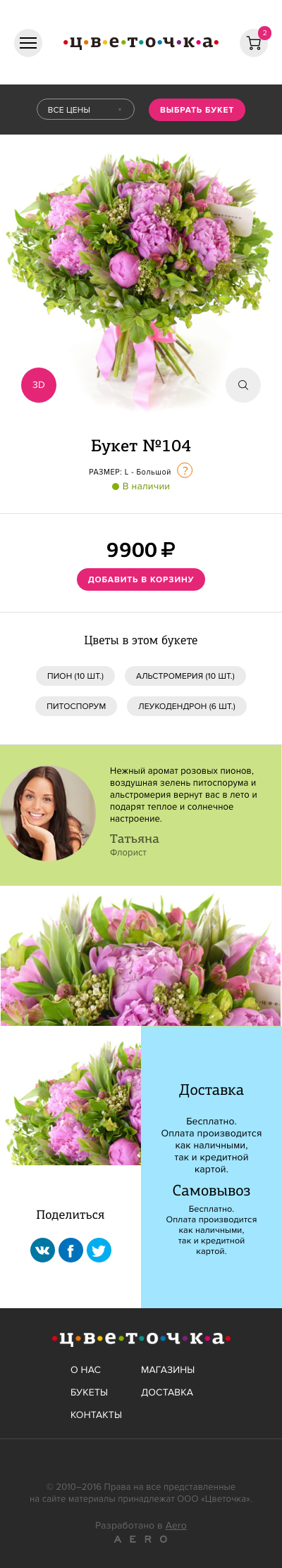 интернет-магазин букетов «цветочка»