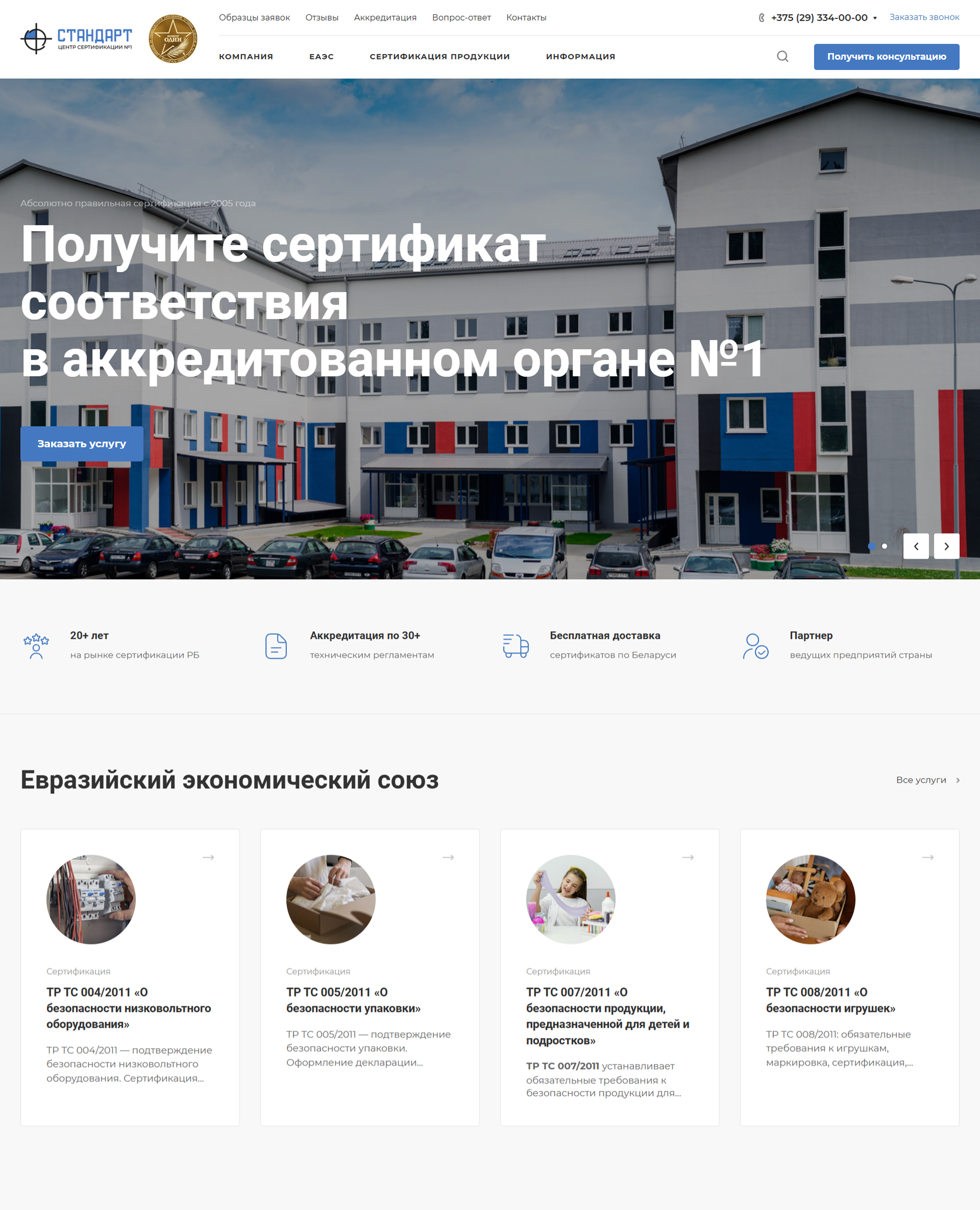 разработка корпоративного сайта по сертификации и декларированию продукции