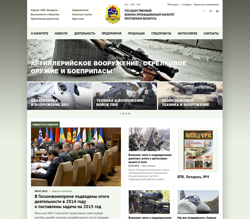 официальный сайт государственного военно-промышленного комитета республики беларусь